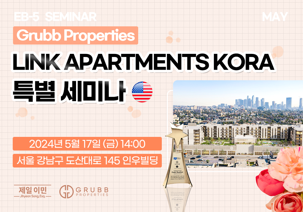 [5/17] Link Apartments Kora 특별 세미나